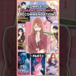 Completed Romance Manhwa Recommendations ✨ #manhwa #manhwareccomendation #manhwaedit